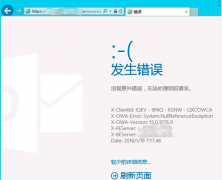 Exchange 2013 OWA & ECP 发生错误 500意外错误