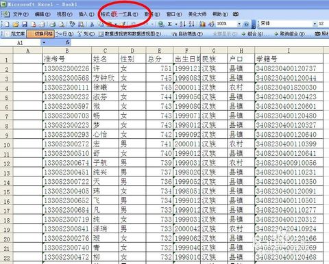 在excel中从一列数据找出与另一列相同的数据