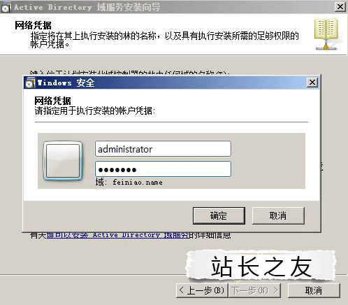 windows server 2008辅助域控制器的安装方法 windows server 2008辅助域控制器的安装方法