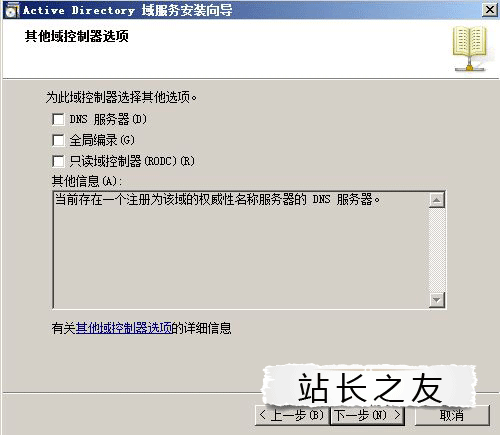 windows server 2008辅助域控制器的安装方法 windows server 2008辅助域控制器的安装方法