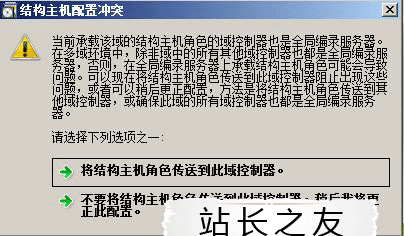 windows server 2008辅助域控制器的安装方法 windows server 2008辅助域控制器的安装方法