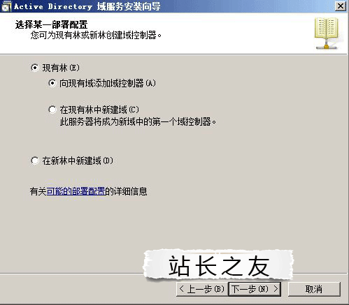 windows server 2008辅助域控制器的安装方法 windows server 2008辅助域控制器的安装方法