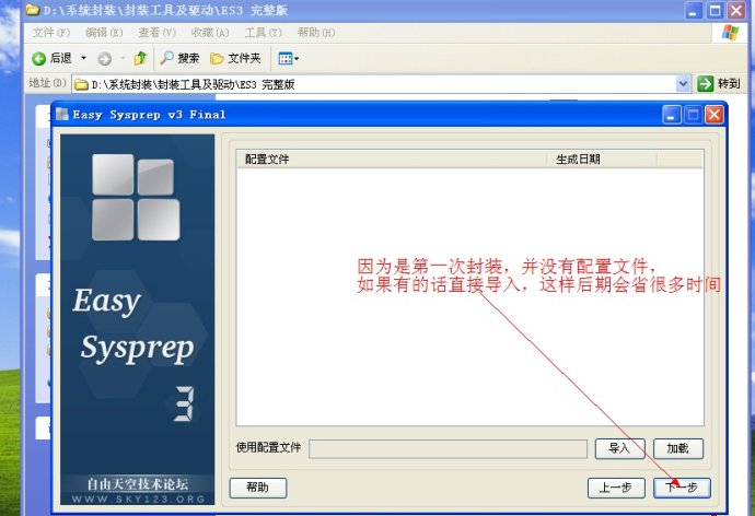 XP系统封装详细图文教程(ES3完整版+ <wbr>SkyDriverXP_V11.1增强版) XP系统封装详细图文教程(ES3完整版+ <wbr>SkyDriverXP_V11.1增强版)