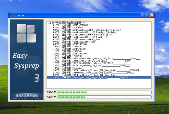 XP系统封装详细图文教程(ES3完整版+ <wbr>SkyDriverXP_V11.1增强版) XP系统封装详细图文教程(ES3完整版+ <wbr>SkyDriverXP_V11.1增强版)