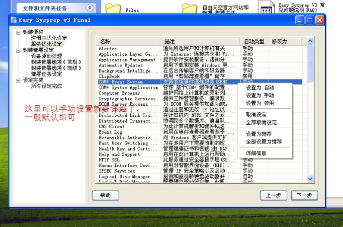 XP系统封装详细图文教程(ES3完整版+ <wbr>SkyDriverXP_V11.1增强版) XP系统封装详细图文教程(ES3完整版+ <wbr>SkyDriverXP_V11.1增强版)