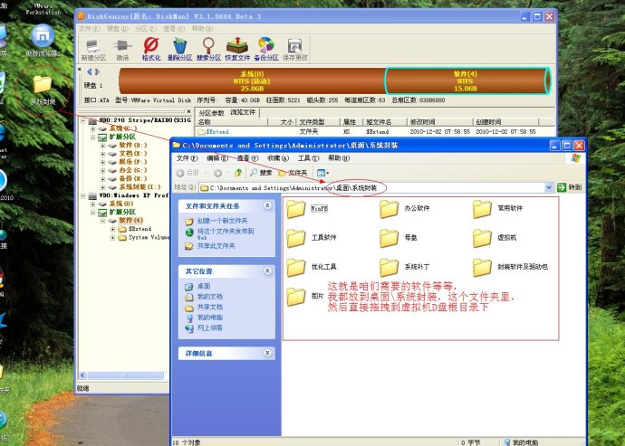 XP系统封装详细图文教程(ES3完整版+ <wbr>SkyDriverXP_V11.1增强版) XP系统封装详细图文教程(ES3完整版+ <wbr>SkyDriverXP_V11.1增强版)
