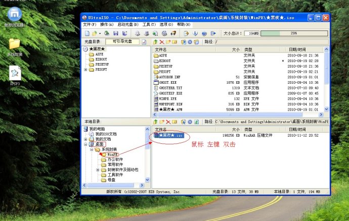 XP系统封装详细图文教程(ES3完整版+ <wbr>SkyDriverXP_V11.1增强版) XP系统封装详细图文教程(ES3完整版+ <wbr>SkyDriverXP_V11.1增强版)