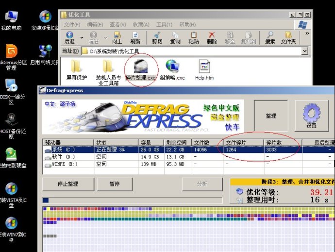 XP系统封装详细图文教程(ES3完整版+ <wbr>SkyDriverXP_V11.1增强版) XP系统封装详细图文教程(ES3完整版+ <wbr>SkyDriverXP_V11.1增强版)