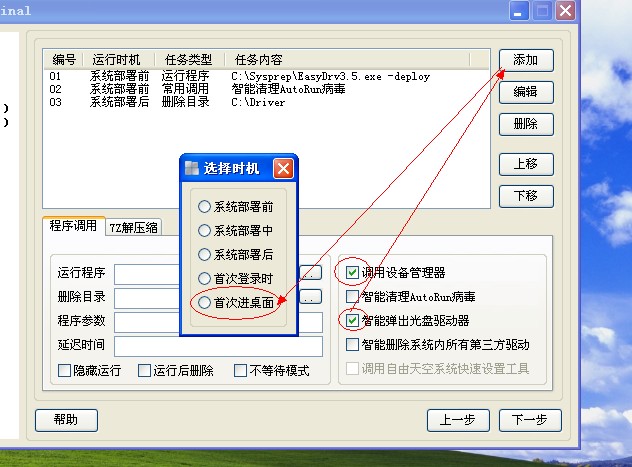 XP系统封装详细图文教程(ES3完整版+ <wbr>SkyDriverXP_V11.1增强版) XP系统封装详细图文教程(ES3完整版+ <wbr>SkyDriverXP_V11.1增强版)