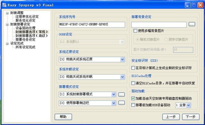 XP系统封装详细图文教程(ES3完整版+ <wbr>SkyDriverXP_V11.1增强版) XP系统封装详细图文教程(ES3完整版+ <wbr>SkyDriverXP_V11.1增强版)