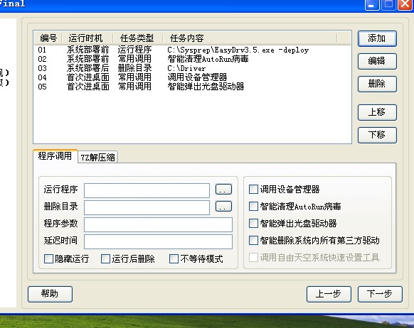 XP系统封装详细图文教程(ES3完整版+ <wbr>SkyDriverXP_V11.1增强版) XP系统封装详细图文教程(ES3完整版+ <wbr>SkyDriverXP_V11.1增强版)