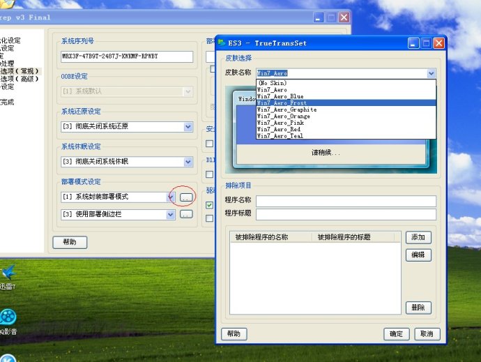 XP系统封装详细图文教程(ES3完整版+ <wbr>SkyDriverXP_V11.1增强版) XP系统封装详细图文教程(ES3完整版+ <wbr>SkyDriverXP_V11.1增强版)