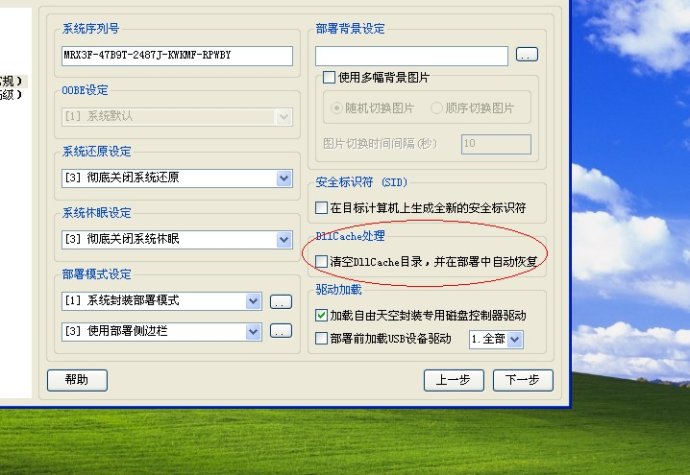 XP系统封装详细图文教程(ES3完整版+ <wbr>SkyDriverXP_V11.1增强版) XP系统封装详细图文教程(ES3完整版+ <wbr>SkyDriverXP_V11.1增强版)