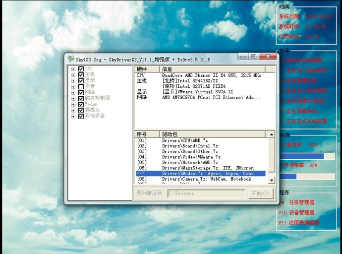 XP系统封装详细图文教程(ES3完整版+ <wbr>SkyDriverXP_V11.1增强版) XP系统封装详细图文教程(ES3完整版+ <wbr>SkyDriverXP_V11.1增强版)