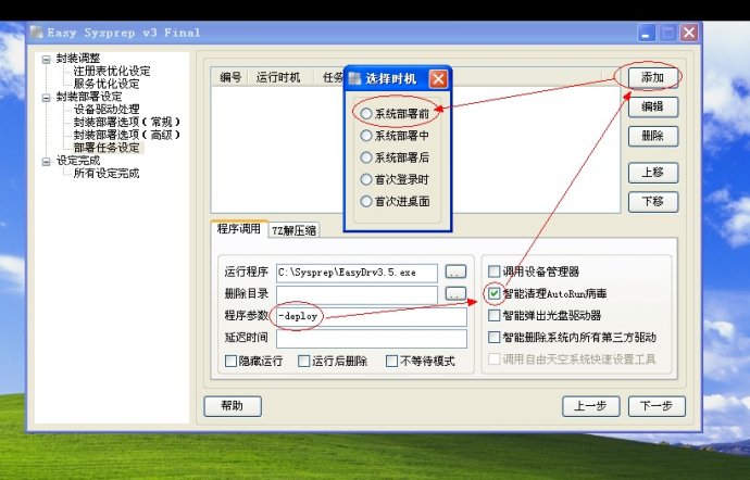 XP系统封装详细图文教程(ES3完整版+ <wbr>SkyDriverXP_V11.1增强版) XP系统封装详细图文教程(ES3完整版+ <wbr>SkyDriverXP_V11.1增强版)