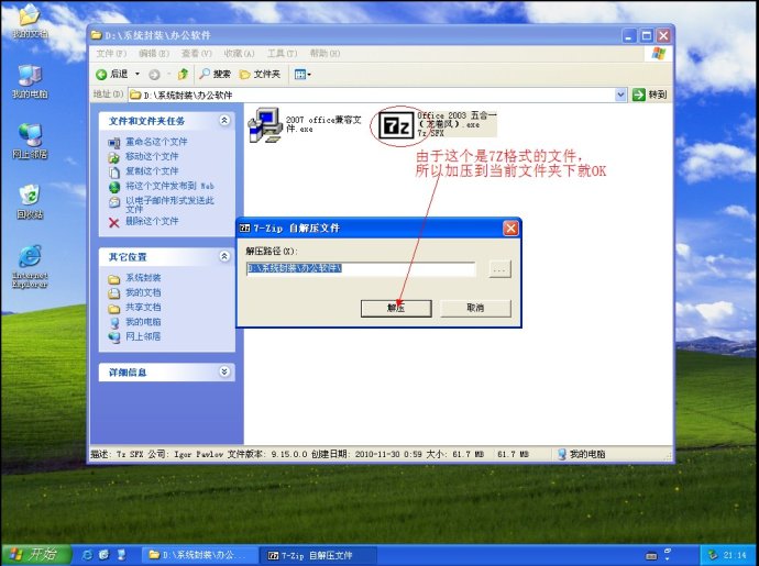 XP系统封装详细图文教程(ES3完整版+ <wbr>SkyDriverXP_V11.1增强版) XP系统封装详细图文教程(ES3完整版+ <wbr>SkyDriverXP_V11.1增强版)