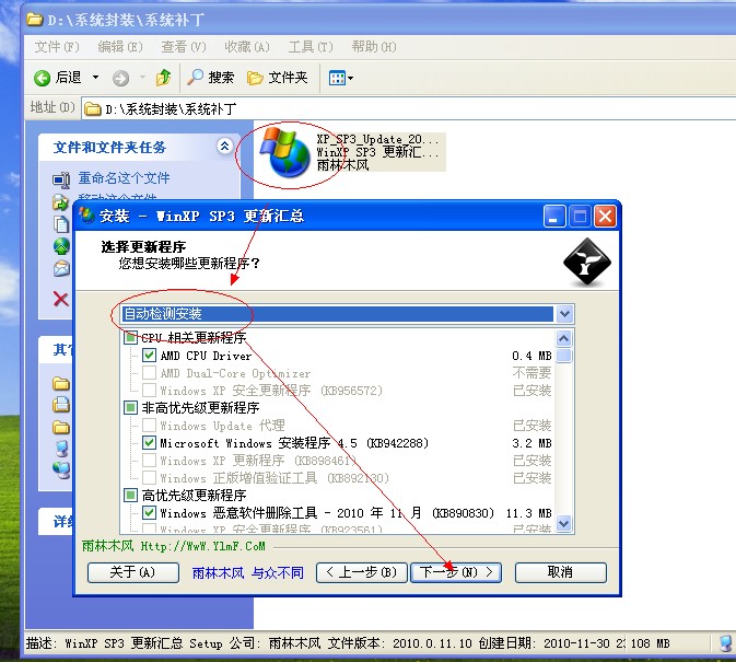 XP系统封装详细图文教程(ES3完整版+ <wbr>SkyDriverXP_V11.1增强版) XP系统封装详细图文教程(ES3完整版+ <wbr>SkyDriverXP_V11.1增强版)
