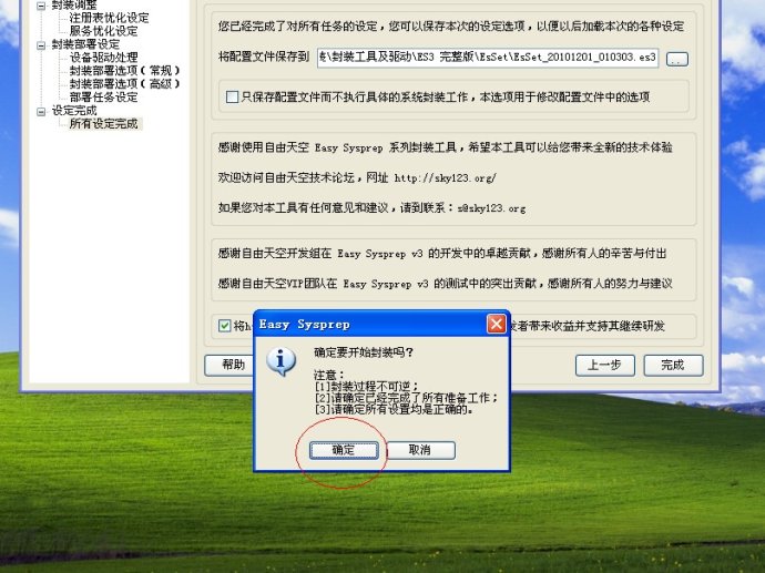 XP系统封装详细图文教程(ES3完整版+ <wbr>SkyDriverXP_V11.1增强版) XP系统封装详细图文教程(ES3完整版+ <wbr>SkyDriverXP_V11.1增强版)