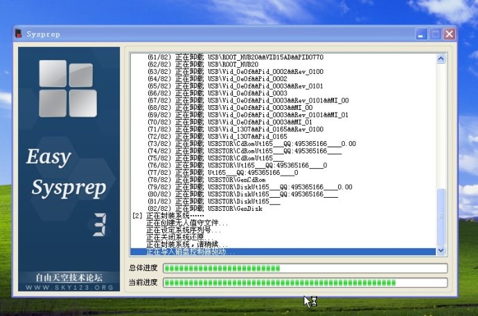 XP系统封装详细图文教程(ES3完整版+ <wbr>SkyDriverXP_V11.1增强版) XP系统封装详细图文教程(ES3完整版+ <wbr>SkyDriverXP_V11.1增强版)