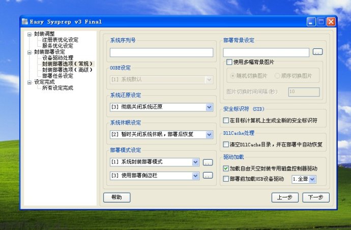 XP系统封装详细图文教程(ES3完整版+ <wbr>SkyDriverXP_V11.1增强版) XP系统封装详细图文教程(ES3完整版+ <wbr>SkyDriverXP_V11.1增强版)