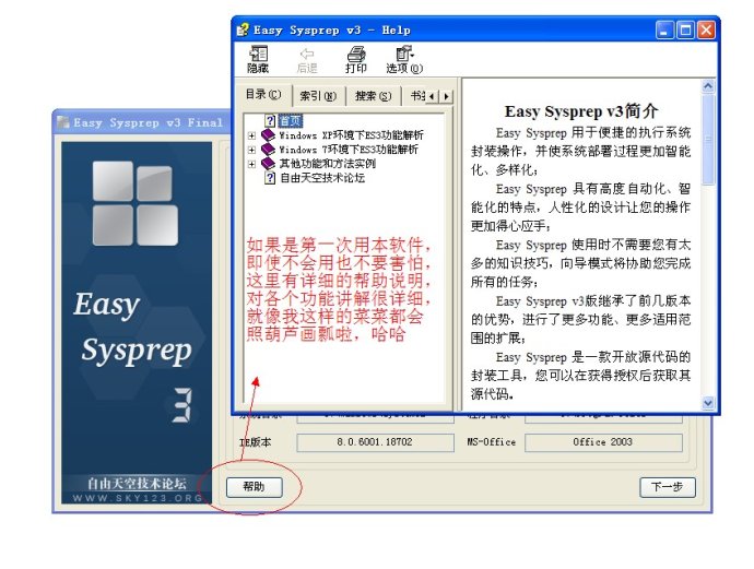 XP系统封装详细图文教程(ES3完整版+ <wbr>SkyDriverXP_V11.1增强版) XP系统封装详细图文教程(ES3完整版+ <wbr>SkyDriverXP_V11.1增强版)