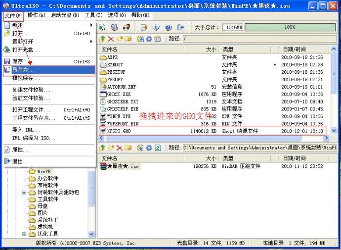XP系统封装详细图文教程(ES3完整版+ <wbr>SkyDriverXP_V11.1增强版) XP系统封装详细图文教程(ES3完整版+ <wbr>SkyDriverXP_V11.1增强版)