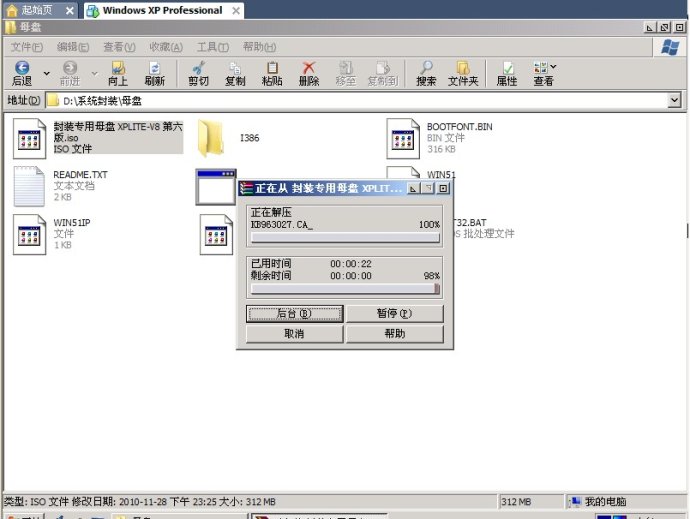 XP系统封装详细图文教程(ES3完整版+ <wbr>SkyDriverXP_V11.1增强版) XP系统封装详细图文教程(ES3完整版+ <wbr>SkyDriverXP_V11.1增强版)
