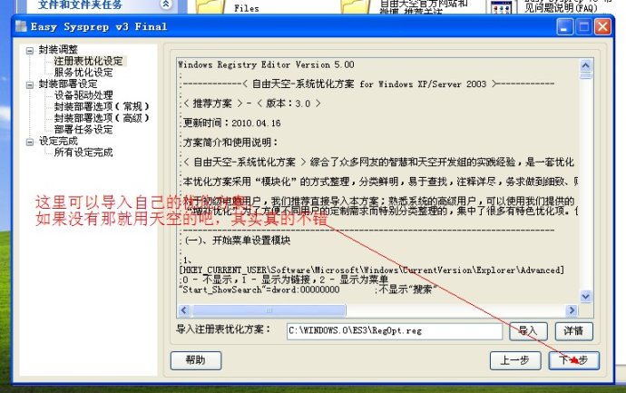 XP系统封装详细图文教程(ES3完整版+ <wbr>SkyDriverXP_V11.1增强版) XP系统封装详细图文教程(ES3完整版+ <wbr>SkyDriverXP_V11.1增强版)