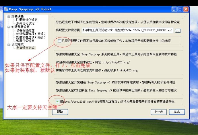 XP系统封装详细图文教程(ES3完整版+ <wbr>SkyDriverXP_V11.1增强版) XP系统封装详细图文教程(ES3完整版+ <wbr>SkyDriverXP_V11.1增强版)