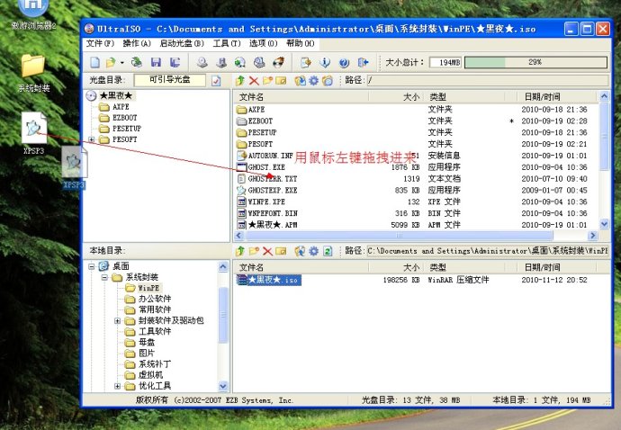 XP系统封装详细图文教程(ES3完整版+ <wbr>SkyDriverXP_V11.1增强版) XP系统封装详细图文教程(ES3完整版+ <wbr>SkyDriverXP_V11.1增强版)