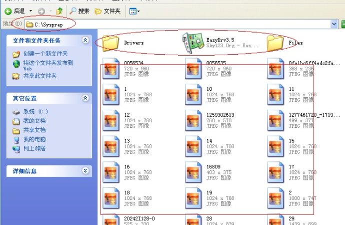 XP系统封装详细图文教程(ES3完整版+ <wbr>SkyDriverXP_V11.1增强版) XP系统封装详细图文教程(ES3完整版+ <wbr>SkyDriverXP_V11.1增强版)