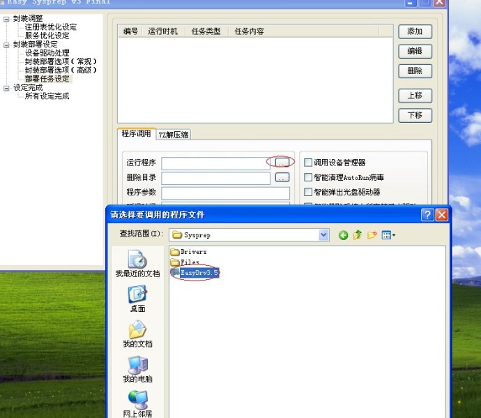 XP系统封装详细图文教程(ES3完整版+ <wbr>SkyDriverXP_V11.1增强版) XP系统封装详细图文教程(ES3完整版+ <wbr>SkyDriverXP_V11.1增强版)