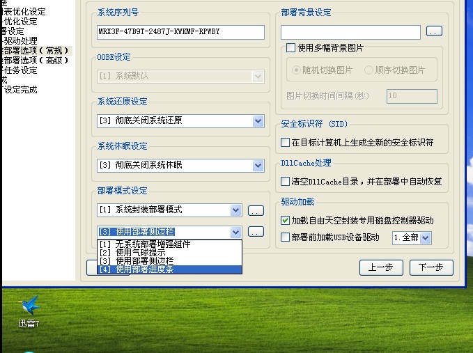 XP系统封装详细图文教程(ES3完整版+ <wbr>SkyDriverXP_V11.1增强版) XP系统封装详细图文教程(ES3完整版+ <wbr>SkyDriverXP_V11.1增强版)