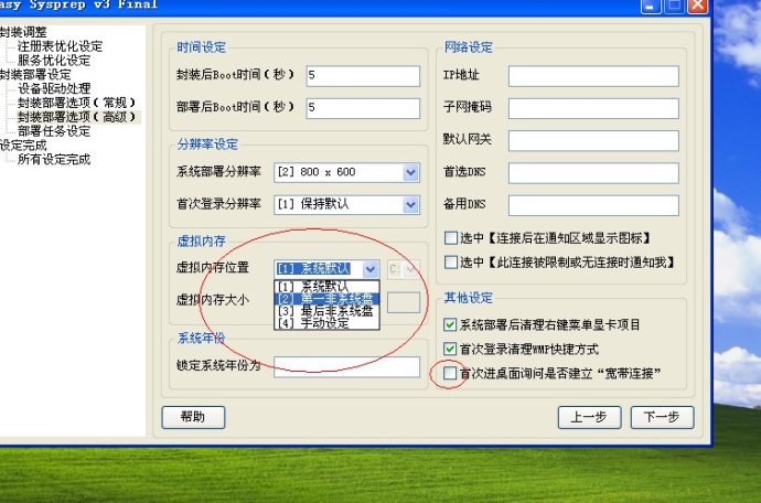 XP系统封装详细图文教程(ES3完整版+ <wbr>SkyDriverXP_V11.1增强版) XP系统封装详细图文教程(ES3完整版+ <wbr>SkyDriverXP_V11.1增强版)