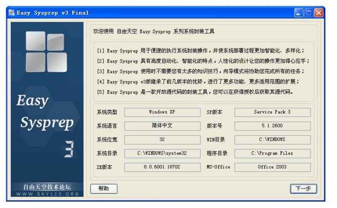 XP系统封装详细图文教程(ES3完整版+ <wbr>SkyDriverXP_V11.1增强版) XP系统封装详细图文教程(ES3完整版+ <wbr>SkyDriverXP_V11.1增强版)