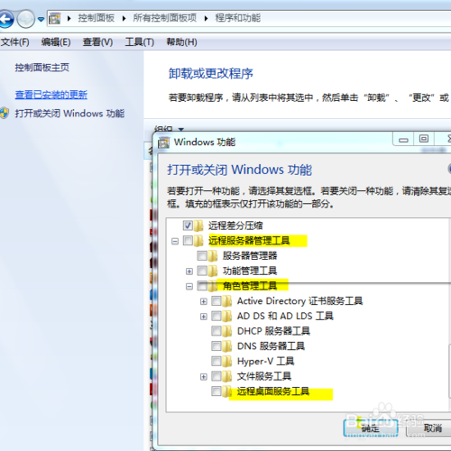 win7系统添加使用远程桌面管理控制台同时多远程