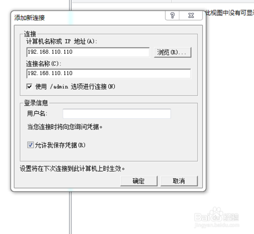 win7系统添加使用远程桌面管理控制台同时多远程