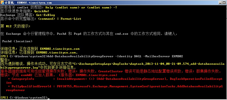 Exchange 2010 DAG成员灾难恢复