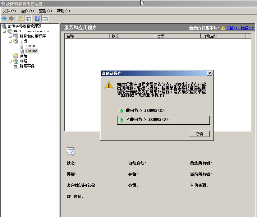Exchange 2010 DAG成员灾难恢复
