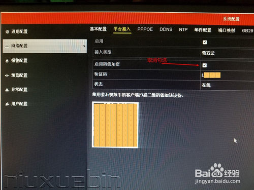 海康录像机局域网浏览器无法预览改码流加密设置