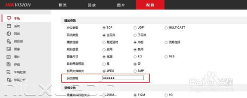 海康录像机局域网浏览器无法预览改码流加密设置