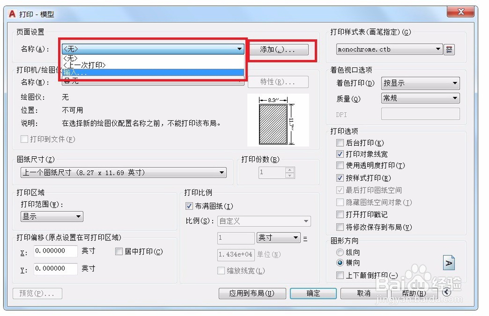 AUTOCAD打印命令技巧