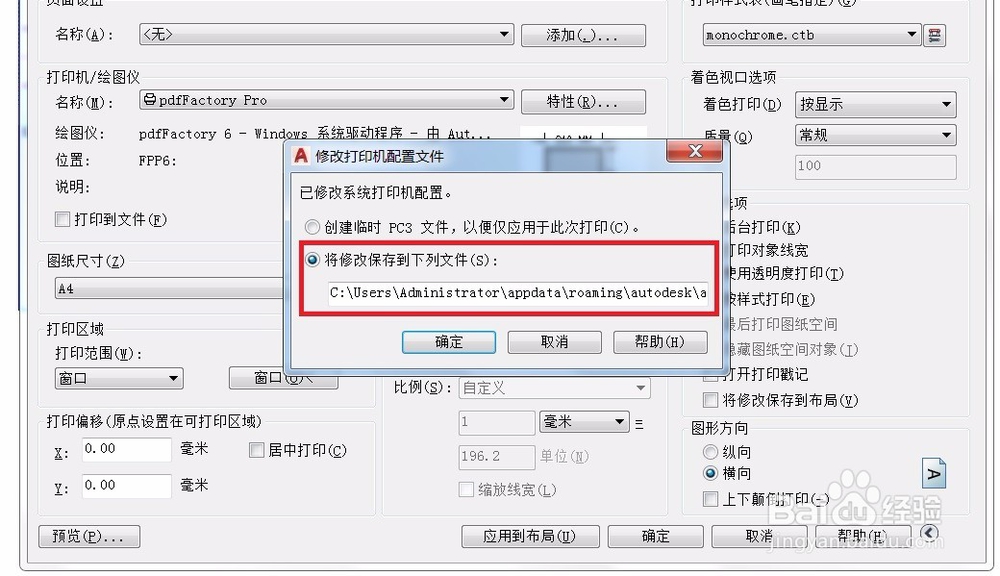 AUTOCAD打印命令技巧(二)