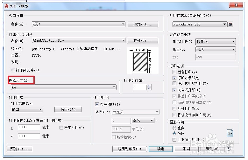 AUTOCAD打印命令技巧(二)