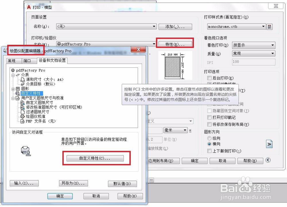 AUTOCAD打印命令技巧(二)