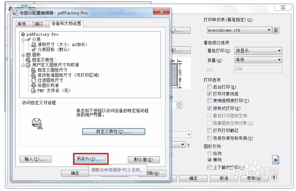 AUTOCAD打印命令技巧(二)
