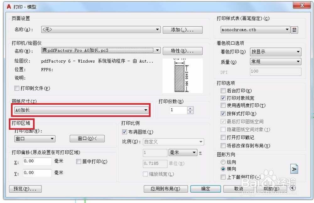 AUTOCAD打印命令技巧(二)