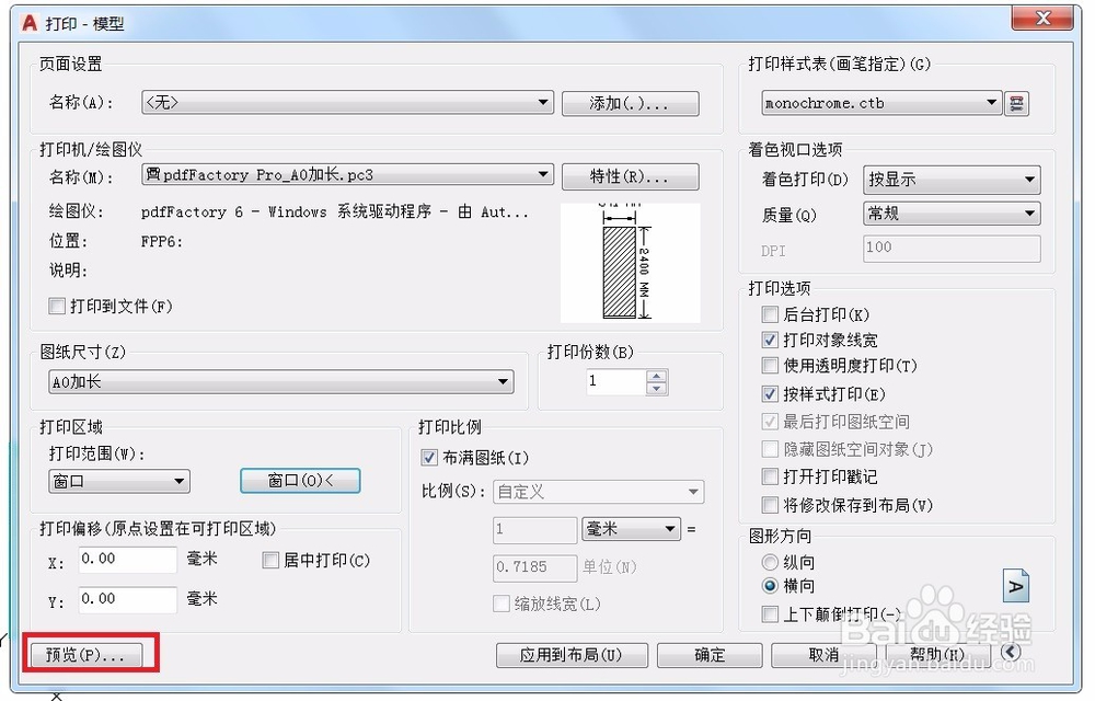 AUTOCAD打印命令技巧(二)