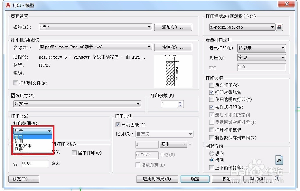 AUTOCAD打印命令技巧(二)