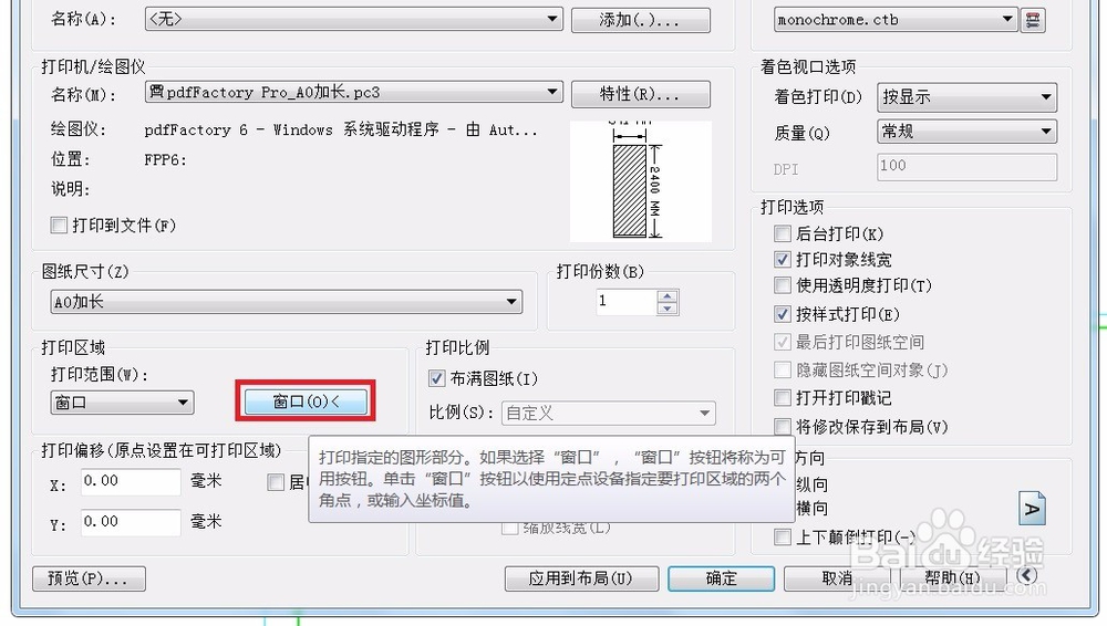 AUTOCAD打印命令技巧(二)